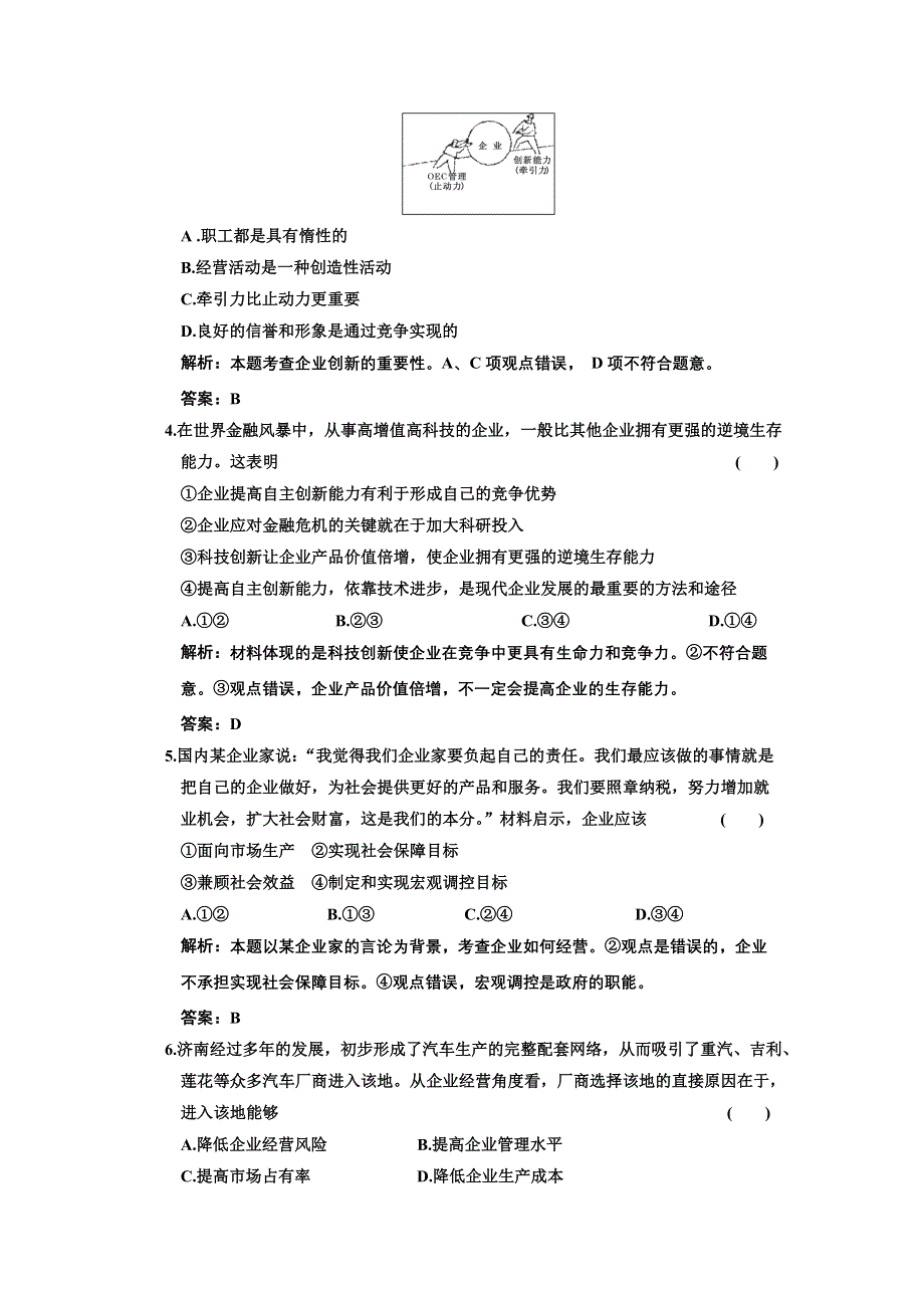 新人教版必修1经济生活第二单元第五课《企业与劳动者》同步课时作业.doc_第2页