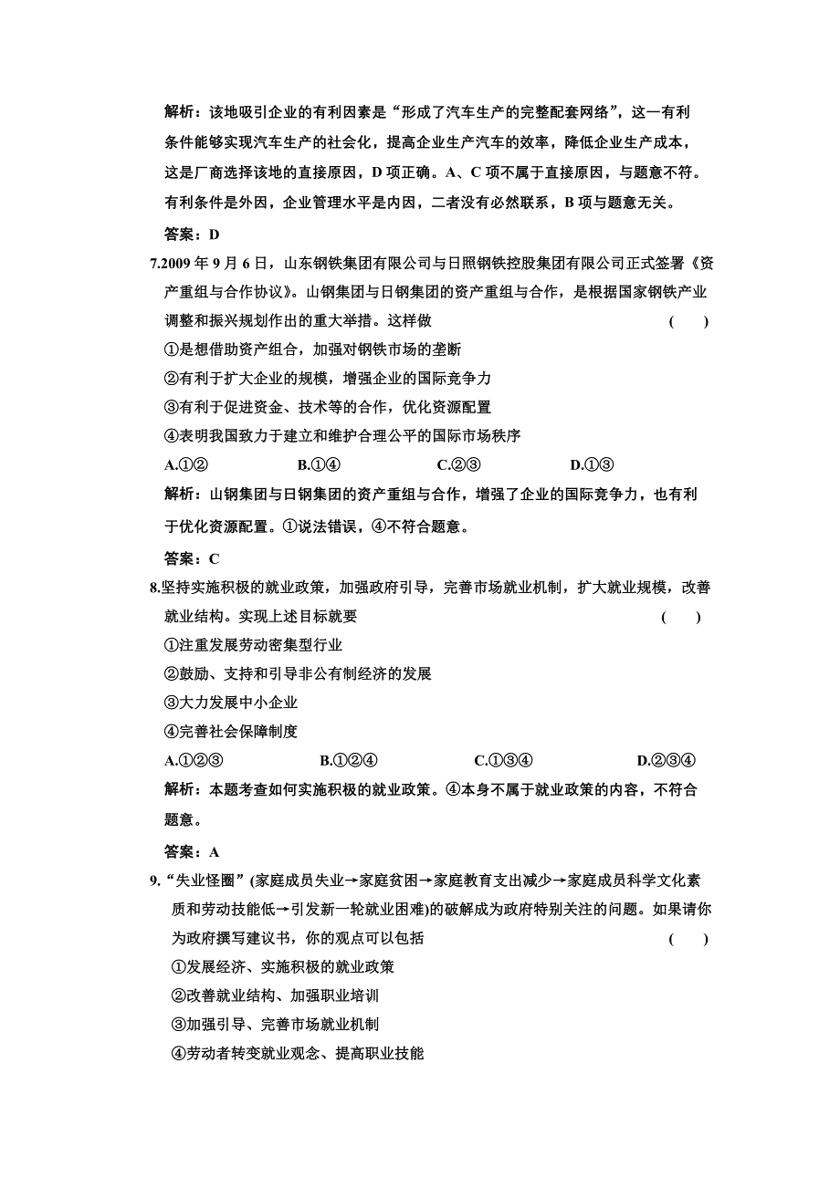 新人教版必修1经济生活第二单元第五课《企业与劳动者》同步课时作业.doc_第3页