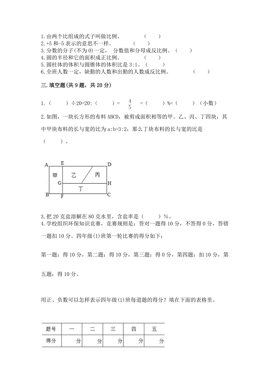 冀教版数学六年级下学期期末质量监测试题【轻巧夺冠】.docx_第2页