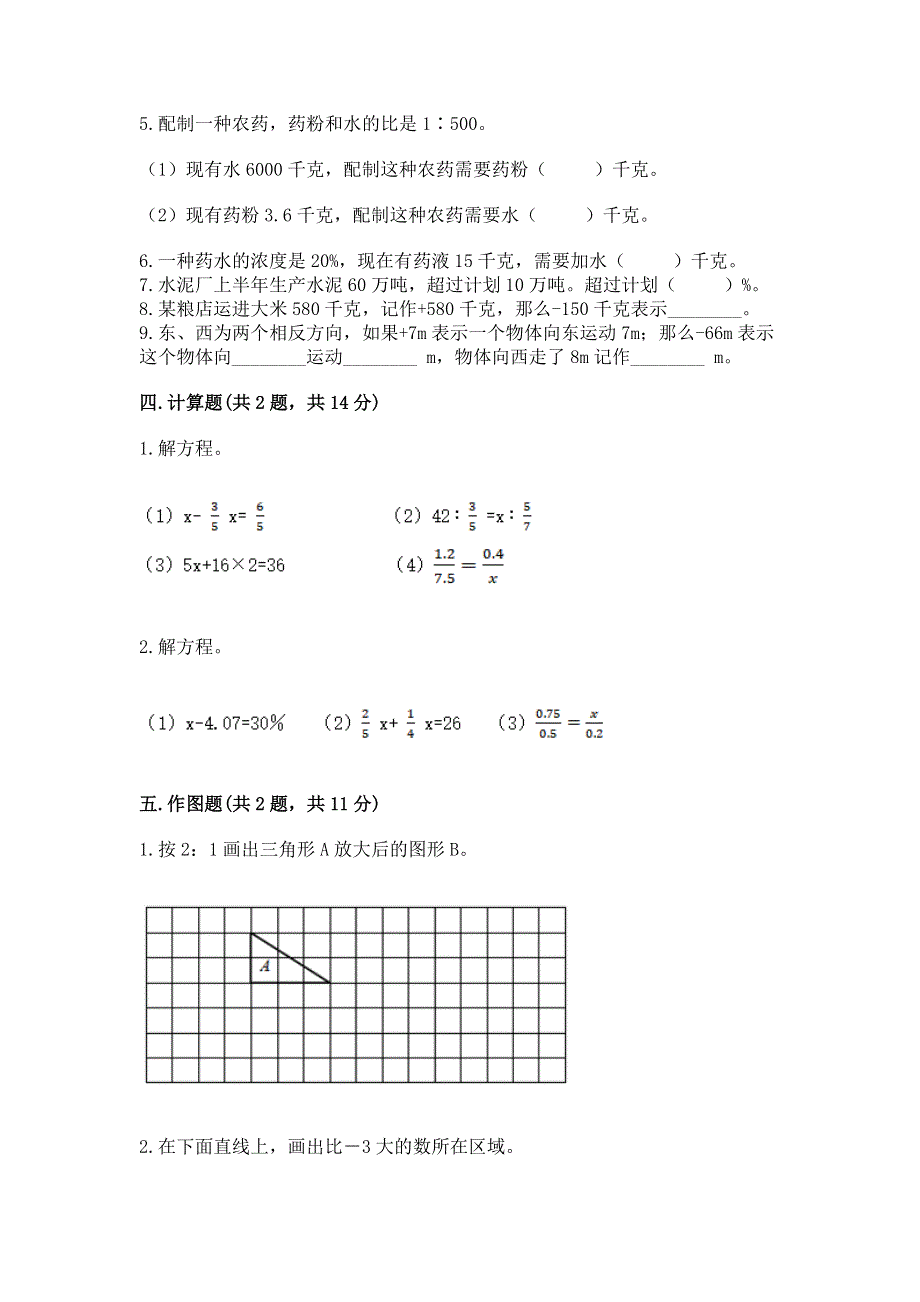 冀教版数学六年级下学期期末质量监测试题【轻巧夺冠】.docx_第3页