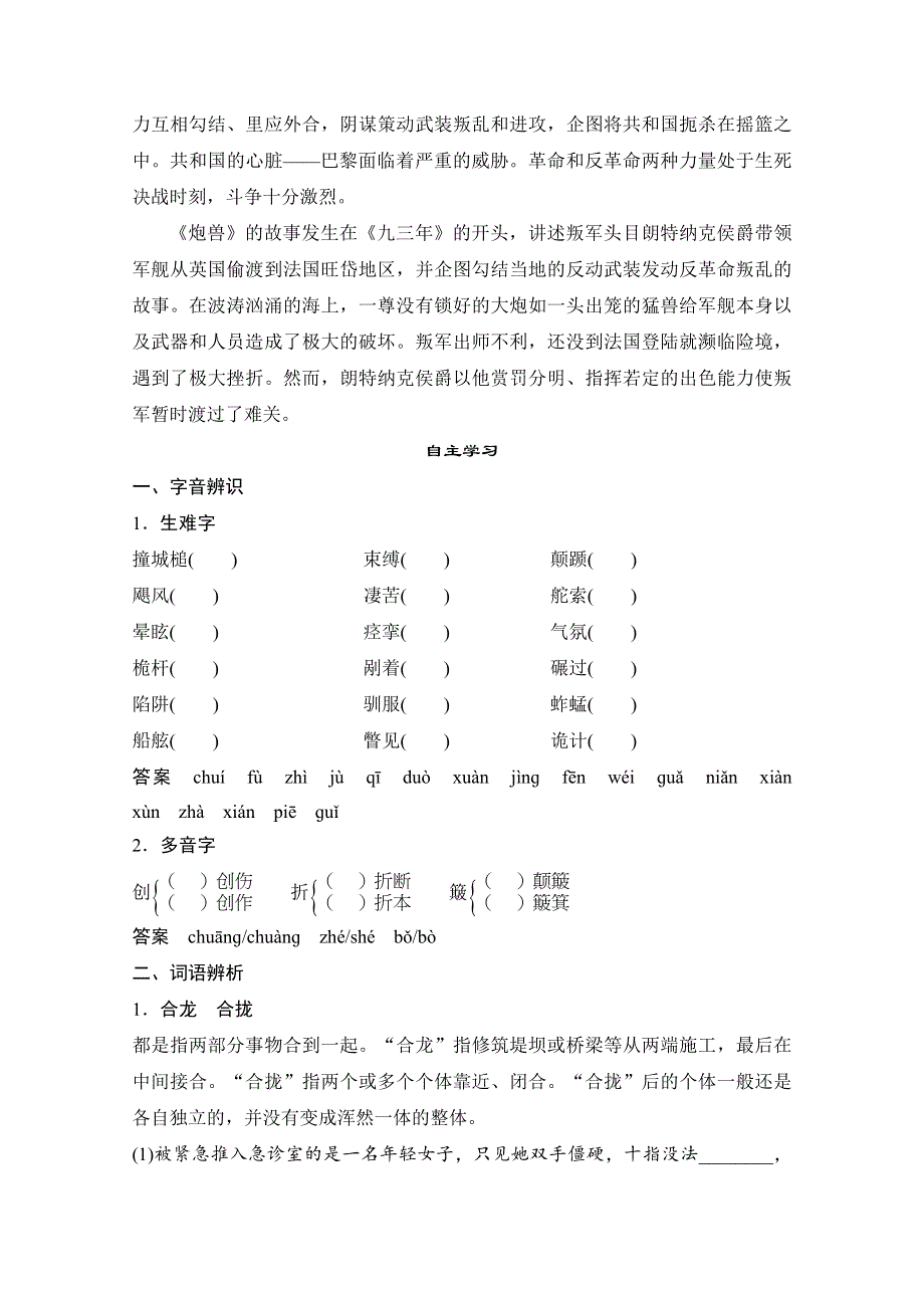 2018版高中语文人教版外国小说欣赏学案：第二单元 第3课 炮 兽 WORD版含答案.doc_第2页