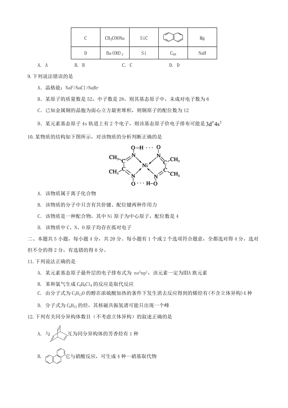 山东省山东师范大学附属中学2020-2021学年高二化学下学期期中学分认定考试试题.doc_第3页