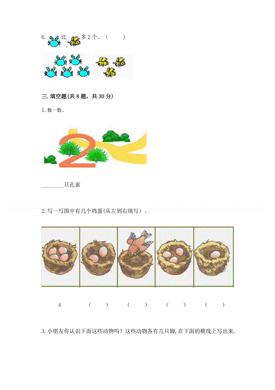 人教版小学一年级上册数学期中测试卷精品（精选题）.docx_第3页