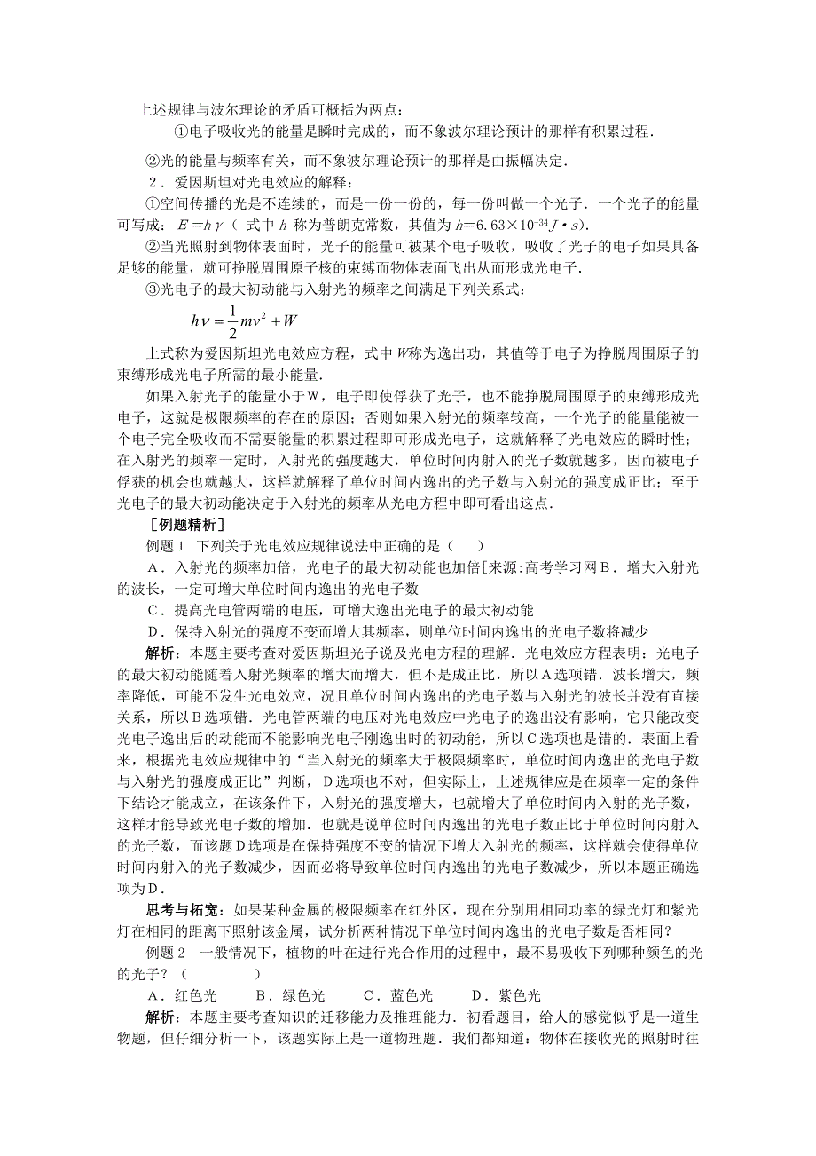 2012届高三物理1轮复习学案：第16章《近代物理》专题1__光电效应（人教版）.doc_第2页