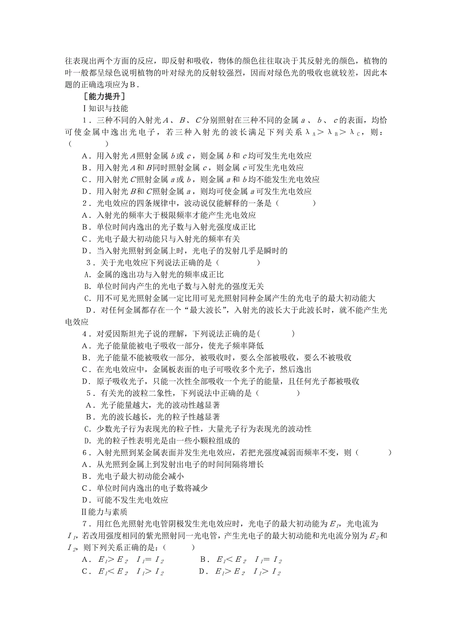 2012届高三物理1轮复习学案：第16章《近代物理》专题1__光电效应（人教版）.doc_第3页