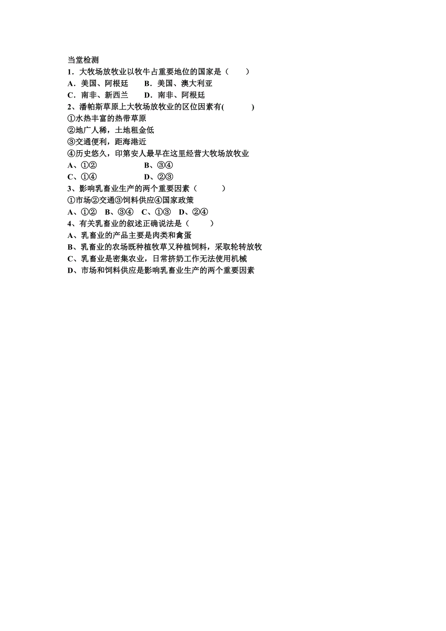 人教版高中地理高一上学期必修二评测练习：3.3 以畜牧业为主的农业地域类型 WORD版含答案.doc_第1页