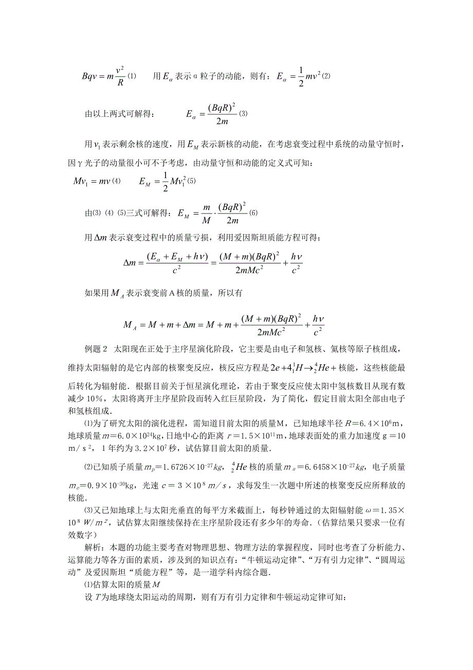 2012届高三物理1轮复习学案：第16章《近代物理》专题4__核能__核的裂变和聚变（人教版）.doc_第2页