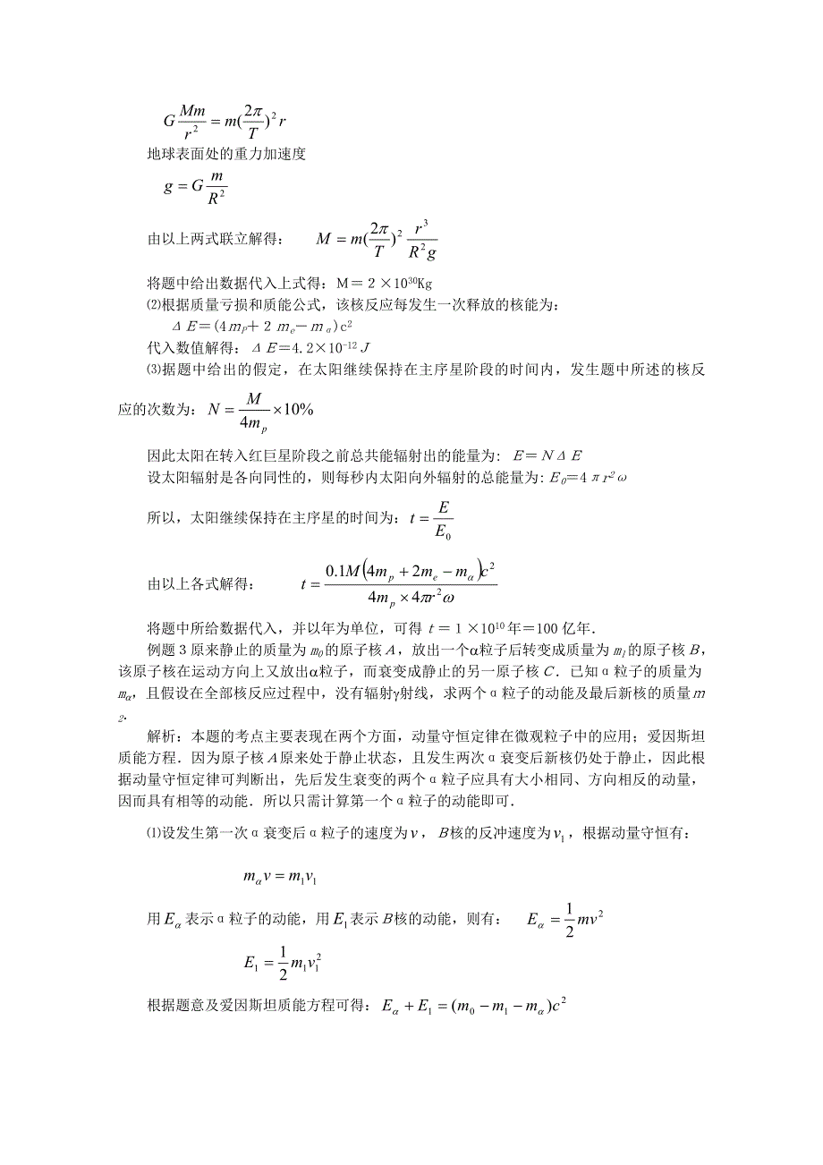 2012届高三物理1轮复习学案：第16章《近代物理》专题4__核能__核的裂变和聚变（人教版）.doc_第3页