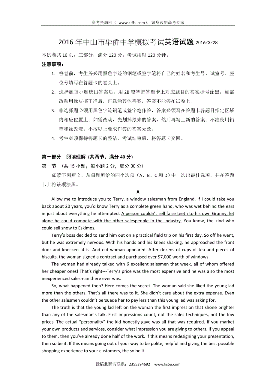 广东省中山市华侨中学2016届高三3月高考模拟考试英语试题 WORD版含答案.doc_第1页