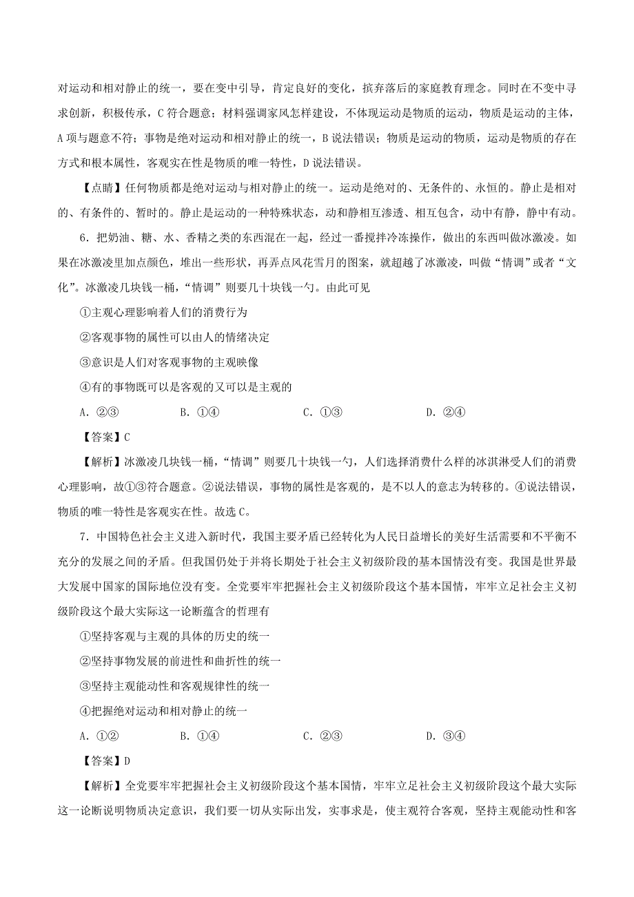 2020年高考政治专题复习 唯物论提升练习题（含解析）.doc_第3页