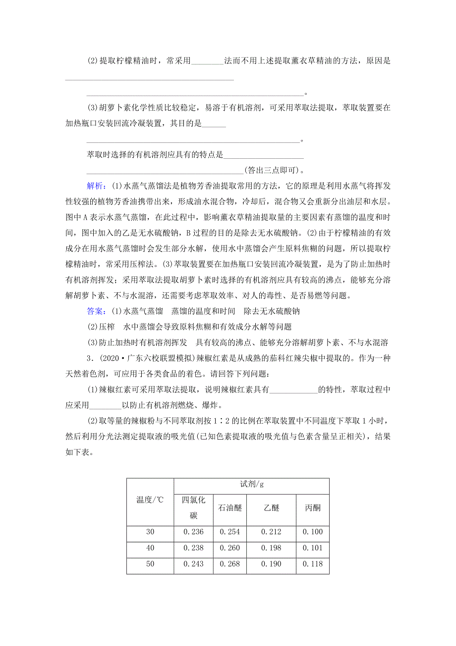 2022届新教材高考生物一轮复习 第十单元 生物技术实践 第33讲 生物技术在食品加工及其他方面的应用课时跟踪练（含解析）.doc_第2页