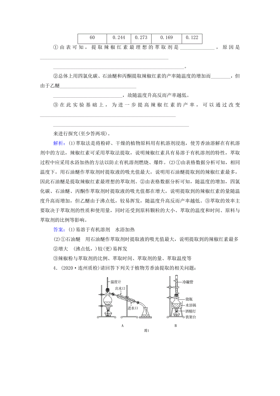 2022届新教材高考生物一轮复习 第十单元 生物技术实践 第33讲 生物技术在食品加工及其他方面的应用课时跟踪练（含解析）.doc_第3页