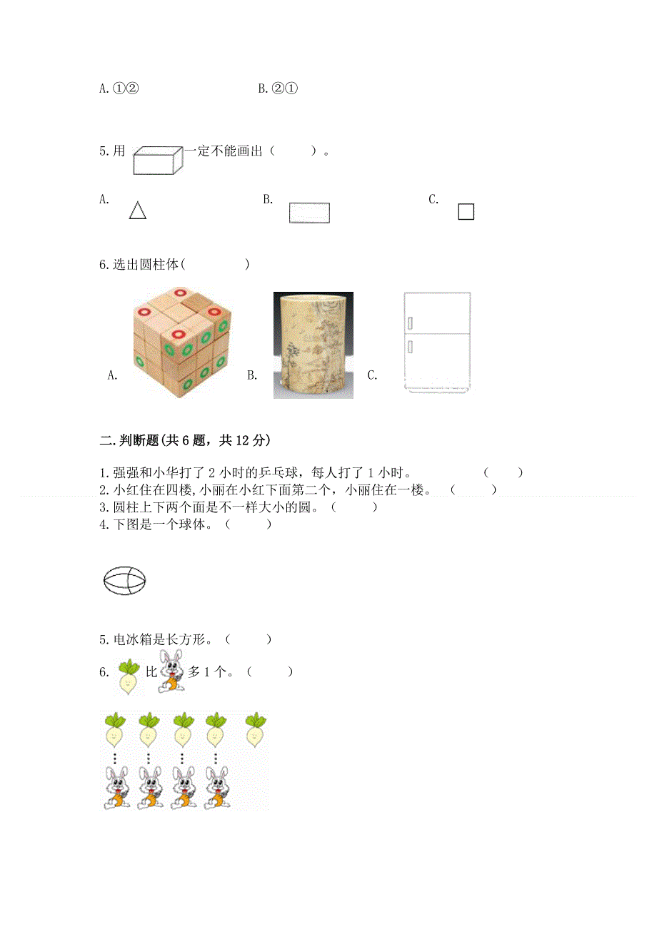 人教版小学一年级上册数学期中测试卷精品（有一套）.docx_第2页