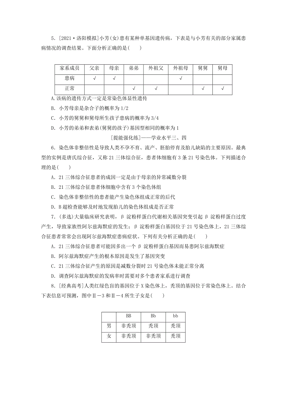 2022届新教材高考生物一轮复习 课后检测25 人类遗传病（含解析）.doc_第2页