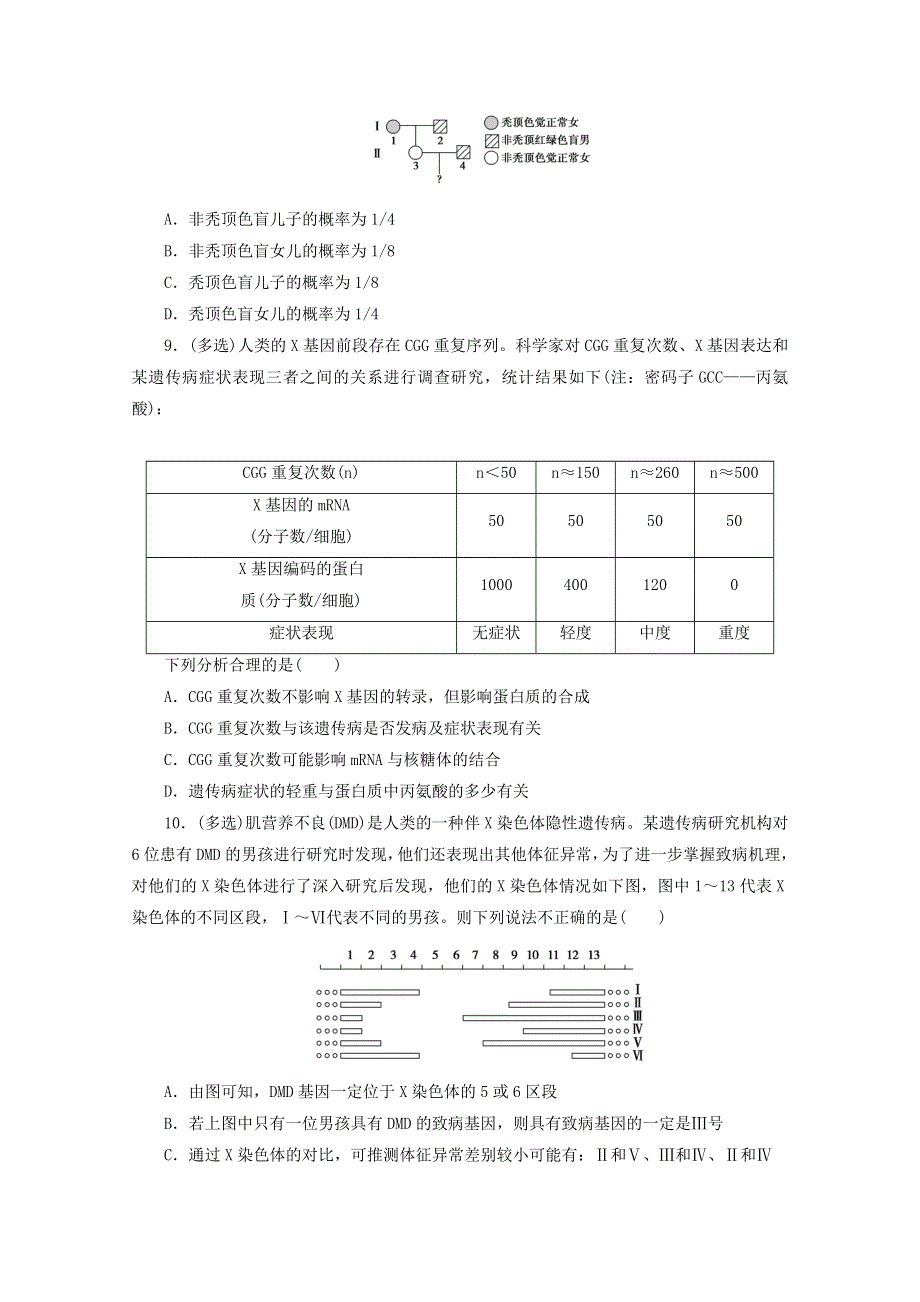 2022届新教材高考生物一轮复习 课后检测25 人类遗传病（含解析）.doc_第3页