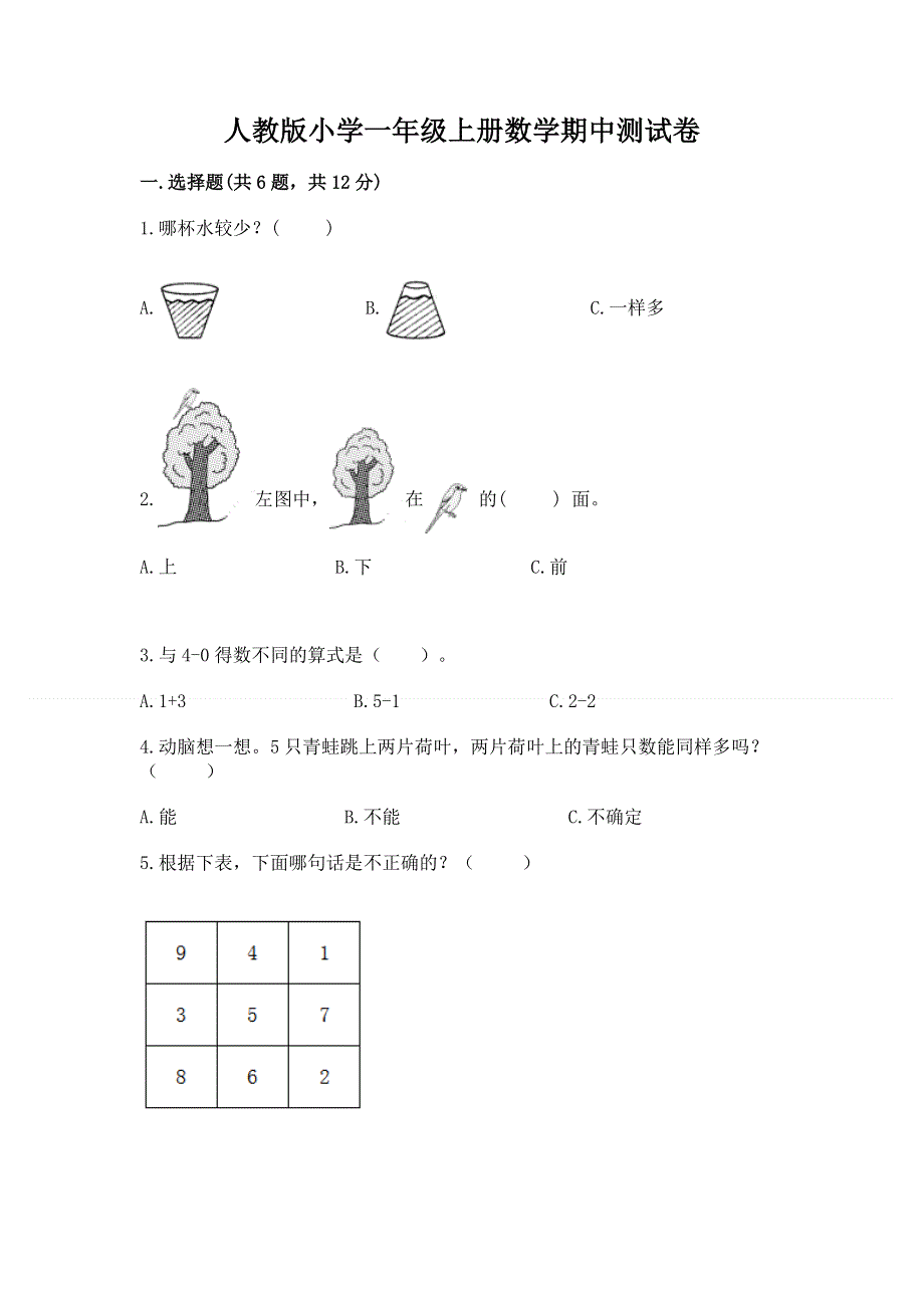 人教版小学一年级上册数学期中测试卷附下载答案.docx_第1页