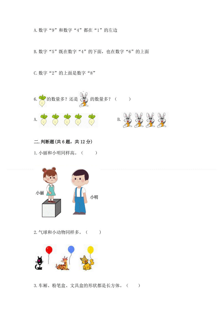 人教版小学一年级上册数学期中测试卷附下载答案.docx_第2页