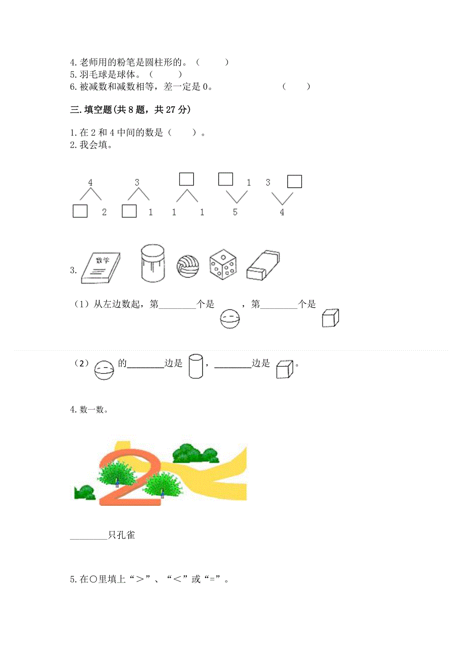 人教版小学一年级上册数学期中测试卷附下载答案.docx_第3页