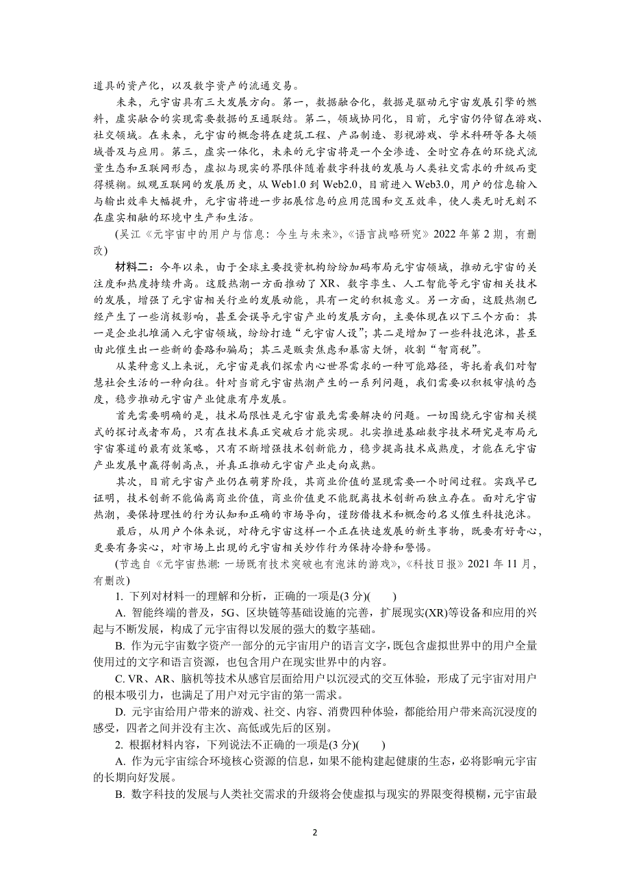 《发布》江苏省连云港市2022届高三下学期二模考试（4月） 语文 WORD版含答案.docx_第2页