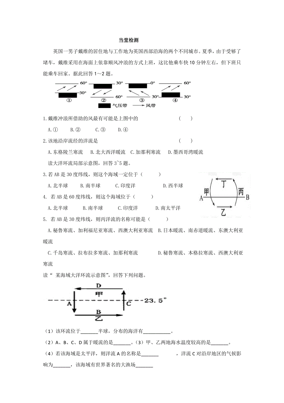 人教版高中地理高一上学期必修一评测练习：第3章 第2节 大规模的海水运动 WORD版含答案.doc_第1页