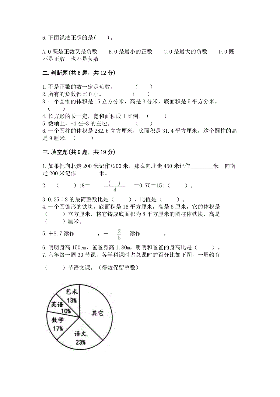 冀教版数学六年级下学期期末质量监测试题及参考答案（精练）.docx_第2页