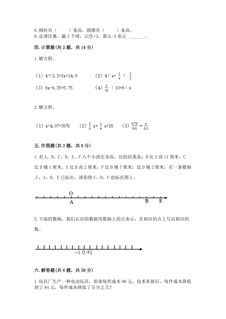 冀教版数学六年级下学期期末质量监测试题及参考答案（精练）.docx_第3页