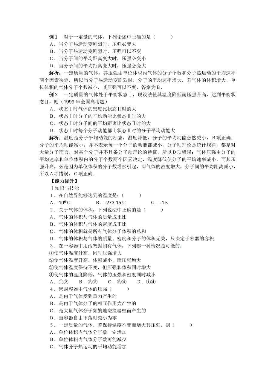 2012届高三物理1轮复习学案：第8章《分子动理论热和功气体》专题3_气体（人教版）.doc_第2页