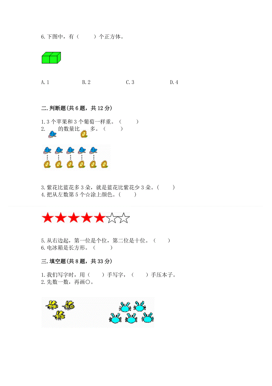 人教版小学一年级上册数学期中测试卷精编答案.docx_第2页