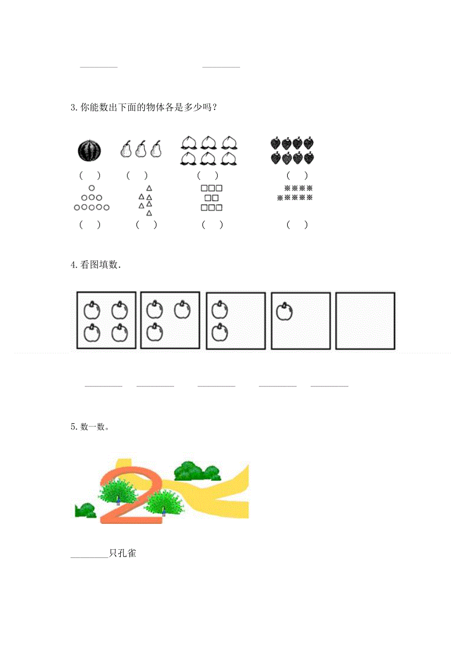 人教版小学一年级上册数学期中测试卷精编答案.docx_第3页