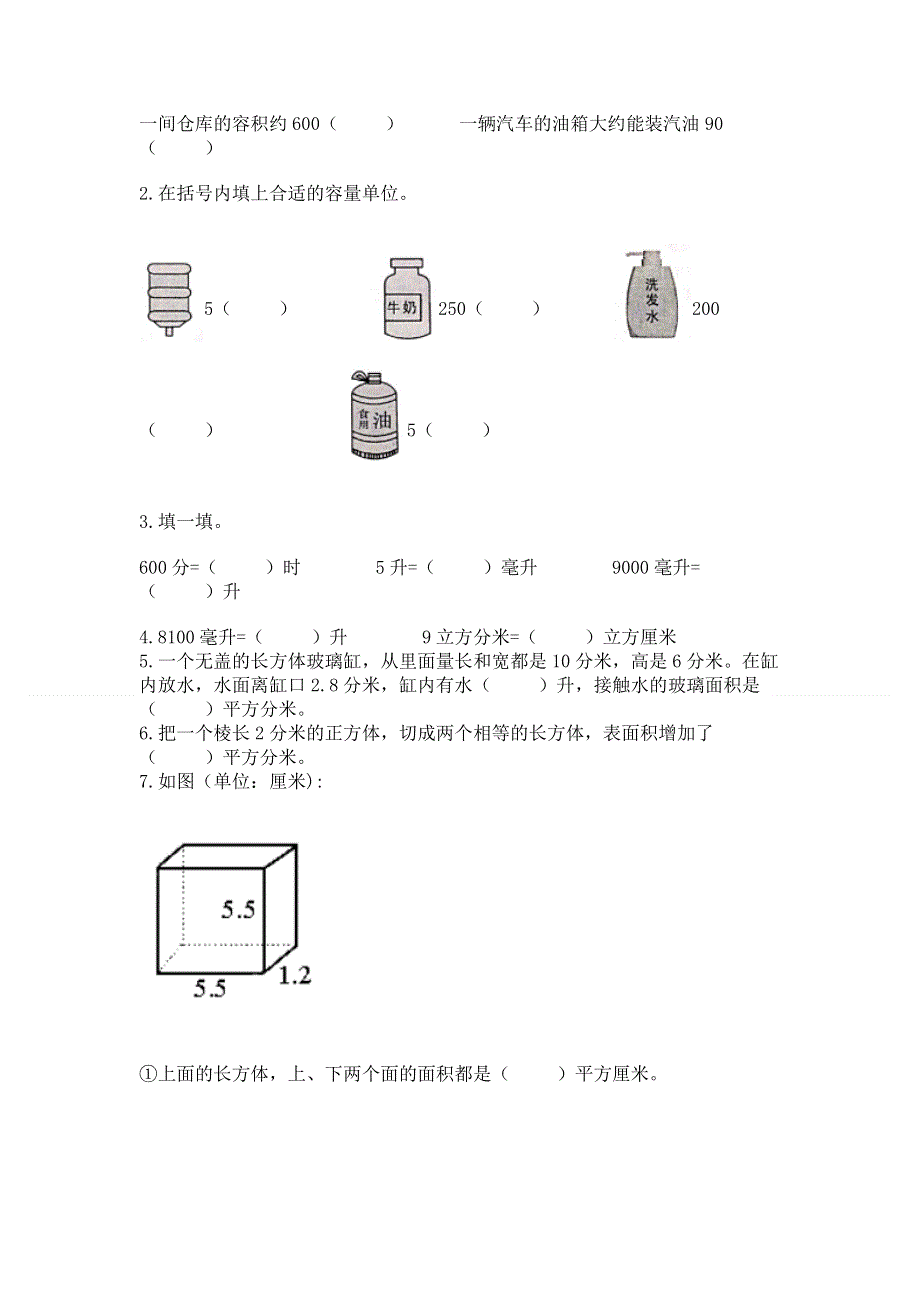 人教版五年级下册数学期中测试卷附参考答案（夺分金卷）.docx_第2页