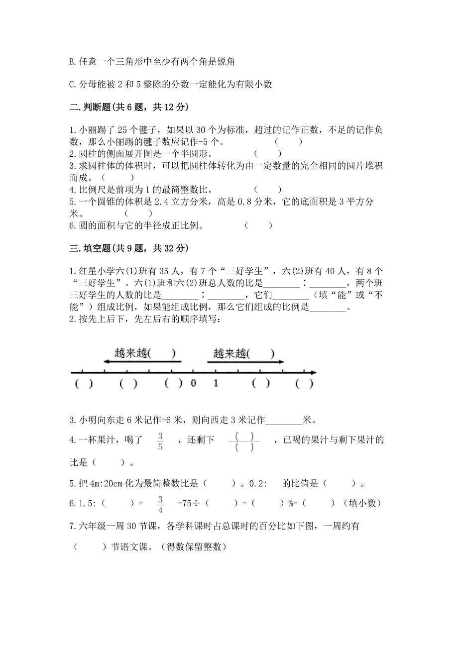 冀教版数学六年级下学期期末质量监测试题及参考答案（完整版）.docx_第2页