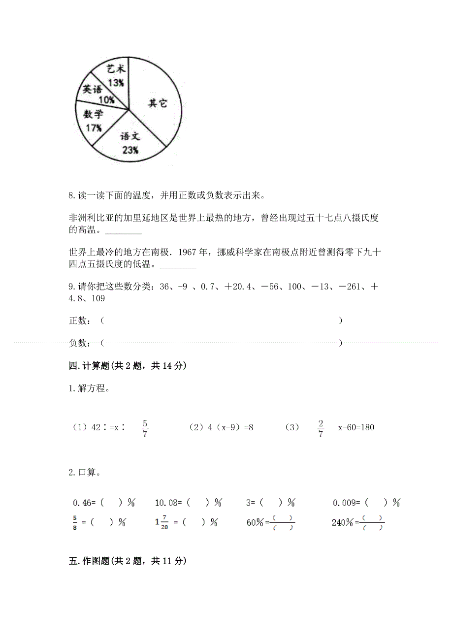 冀教版数学六年级下学期期末质量监测试题及参考答案（完整版）.docx_第3页