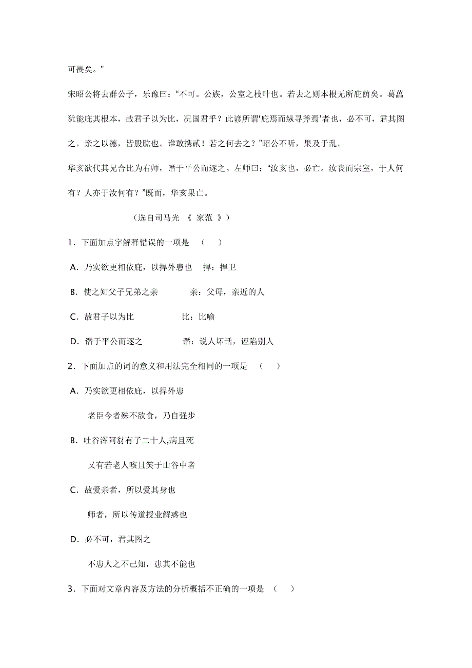 2013年高三备考语文“好题速递”系列（4）.doc_第2页