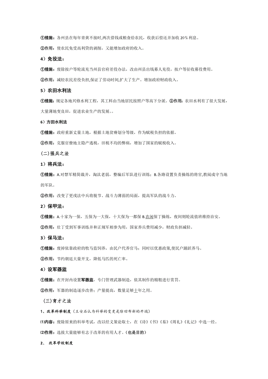 《优选整合》人民版高中历史选修1专题4-2 王安石变法（教案） .doc_第2页