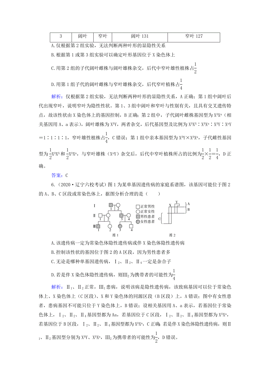 2022届新教材高考生物一轮复习 第五单元 遗传的基本规律 第15讲 基因在染色体上和伴性遗传及人类遗传病课时跟踪练（含解析）.doc_第3页