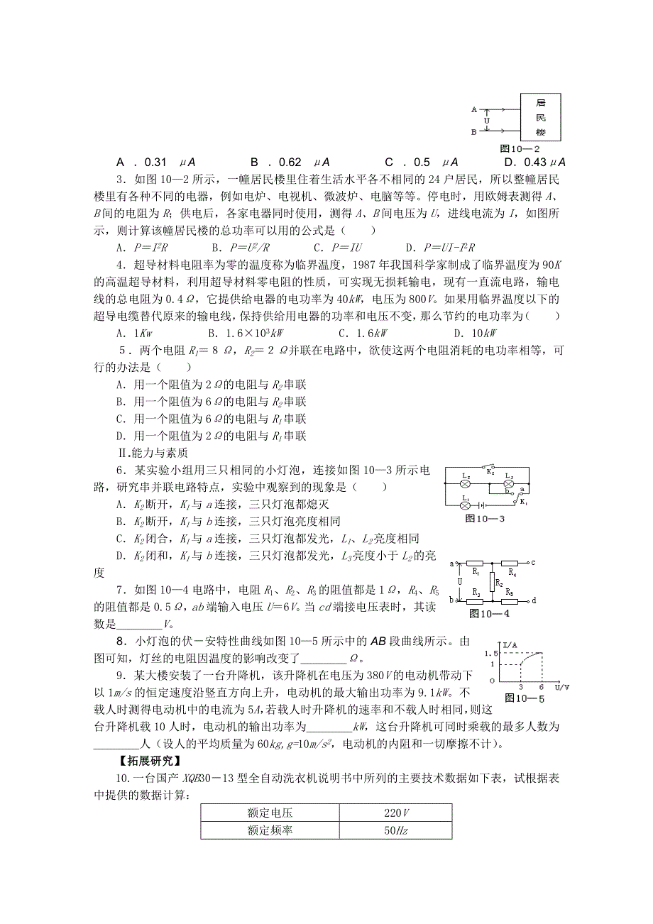 2012届高三物理1轮复习学案：第10章《恒定电流》专题1_部分电路（人教版）.doc_第3页