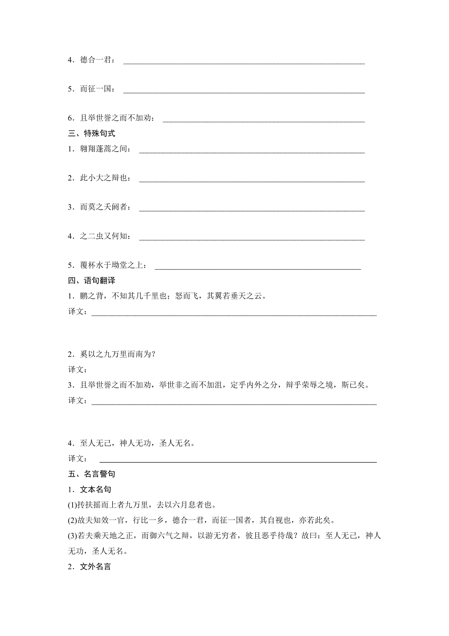 2018版高中语文人教版必修五学案：第6课 逍遥游 .doc_第3页