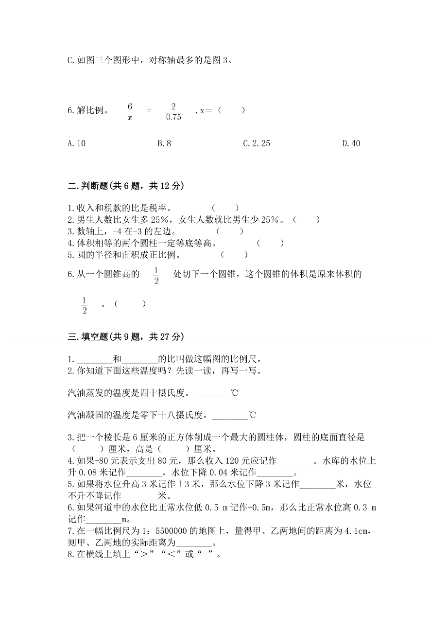 冀教版数学六年级下学期期末质量监测试题及参考答案（a卷）.docx_第2页