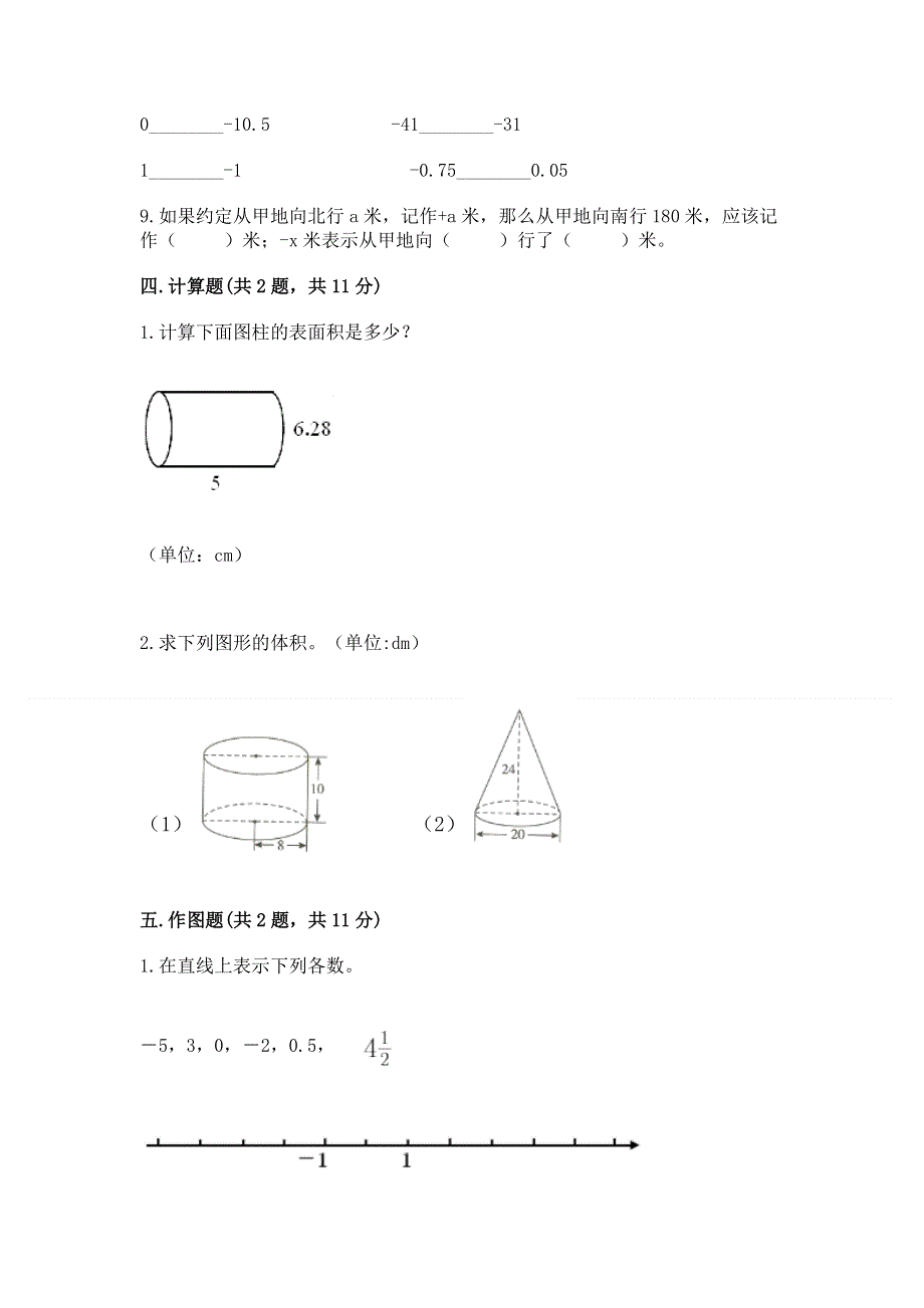 冀教版数学六年级下学期期末质量监测试题及参考答案（a卷）.docx_第3页