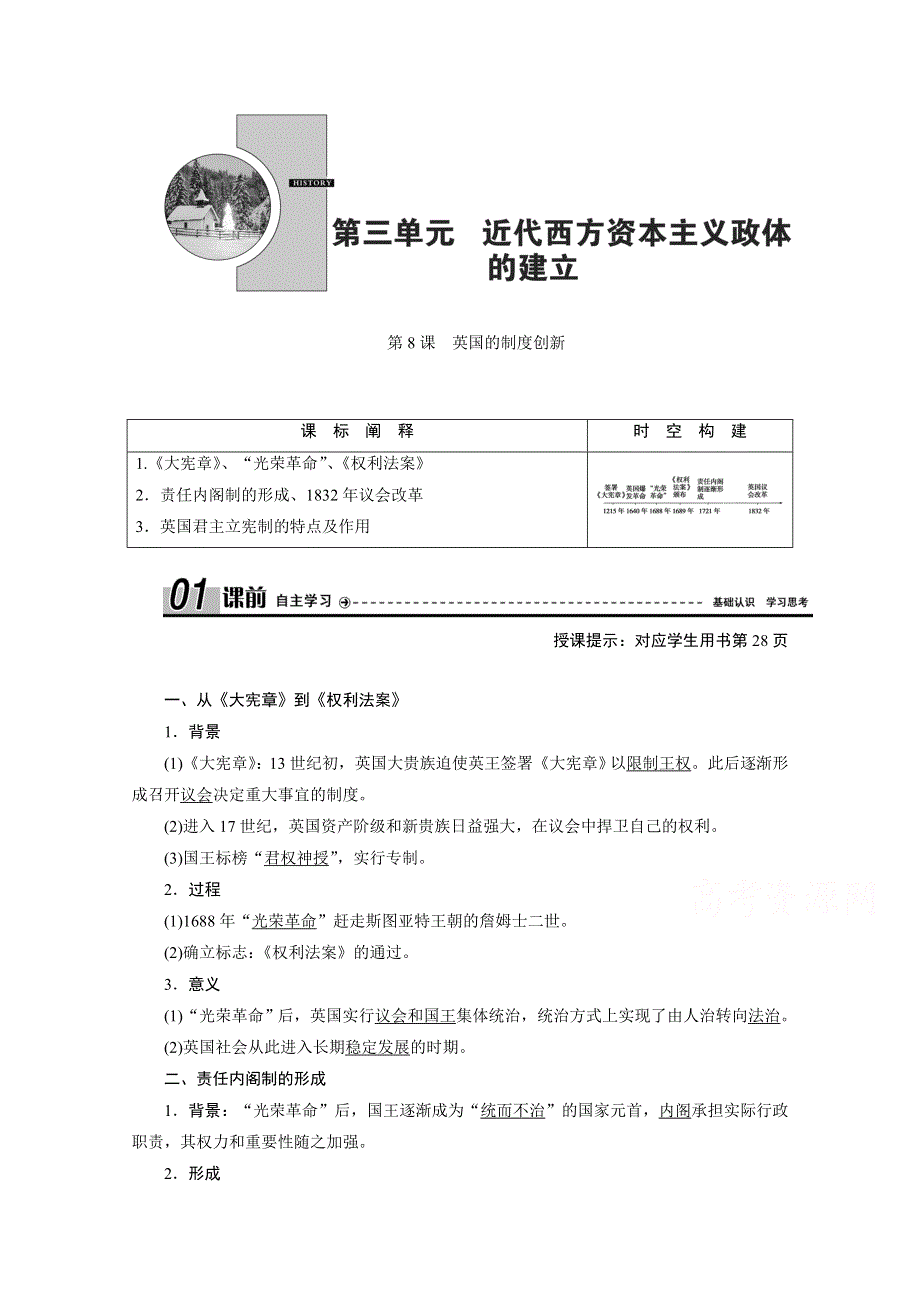 2020-2021学年岳麓版历史必修1学案：第8课　英国的制度创新 WORD版含解析.doc_第1页