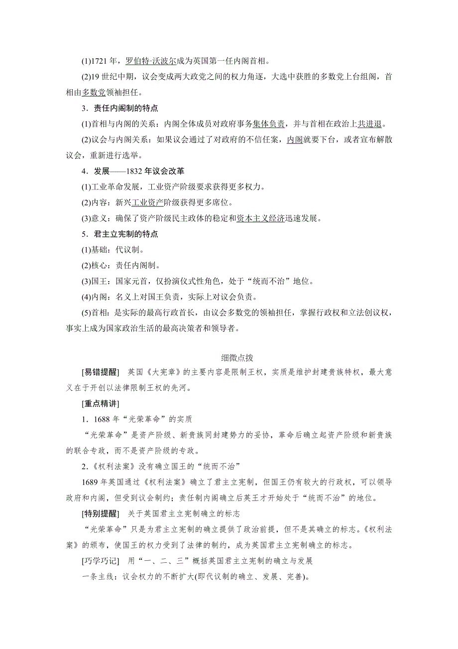 2020-2021学年岳麓版历史必修1学案：第8课　英国的制度创新 WORD版含解析.doc_第2页