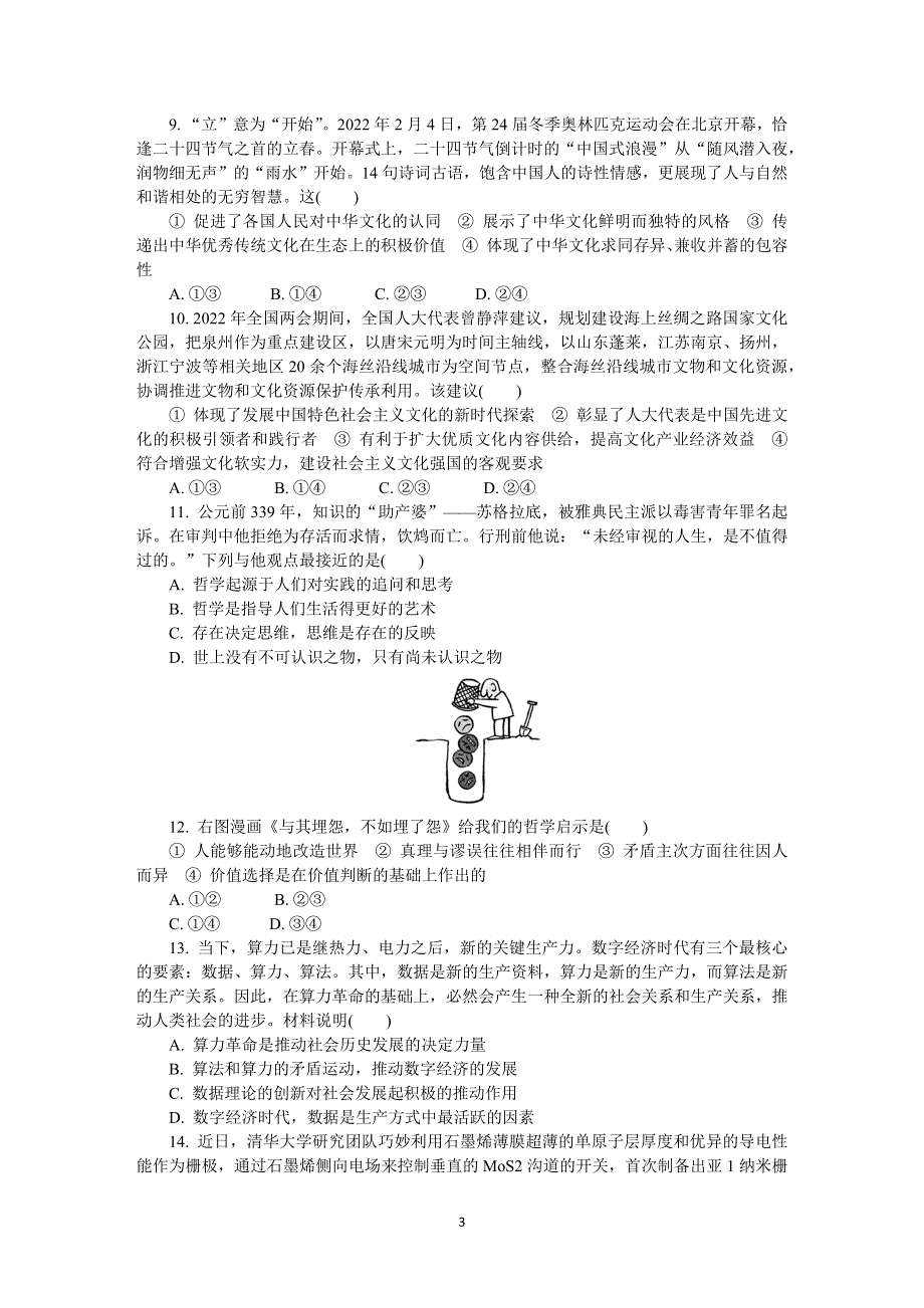 《发布》江苏省连云港市2022届高三下学期二模考试（4月） 政治 WORD版含答案.docx_第3页