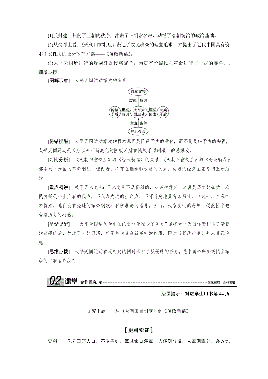 2020-2021学年岳麓版历史必修1学案：第13课　太平天国运动 WORD版含解析.doc_第2页