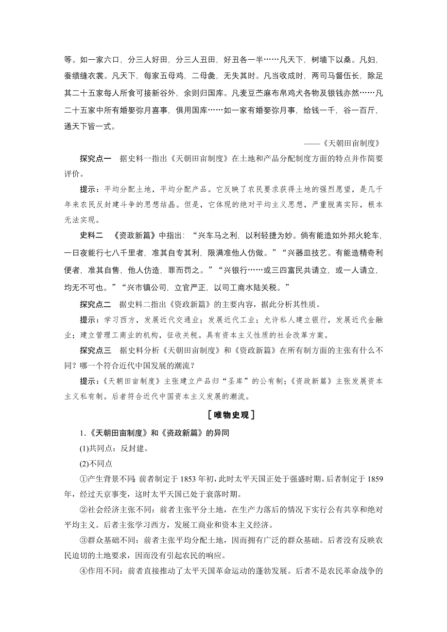 2020-2021学年岳麓版历史必修1学案：第13课　太平天国运动 WORD版含解析.doc_第3页