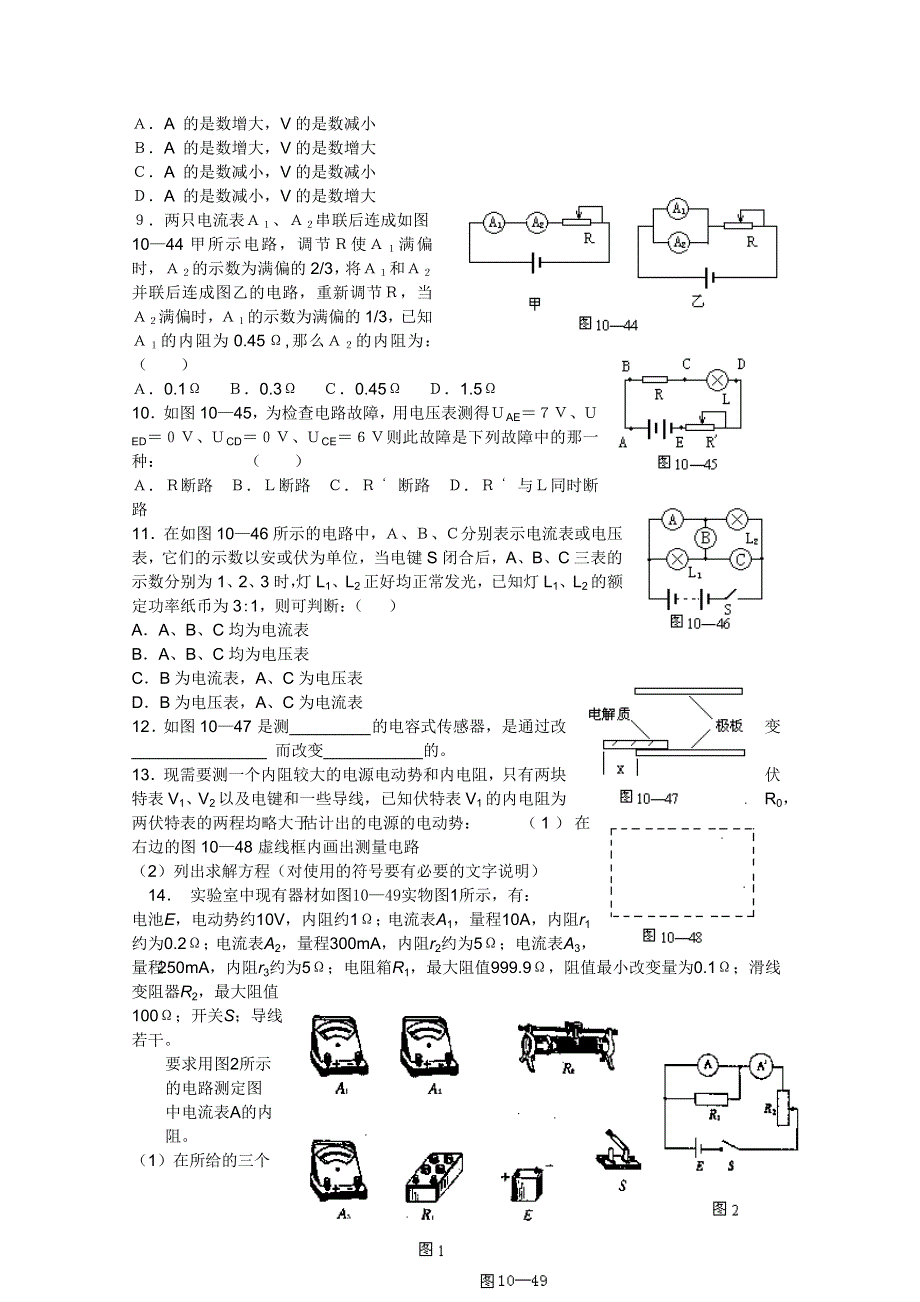 2012届高三物理1轮复习学案：第10章《恒定电流》效果验收（人教版）.doc_第2页