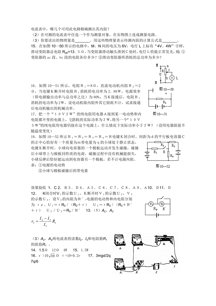 2012届高三物理1轮复习学案：第10章《恒定电流》效果验收（人教版）.doc_第3页