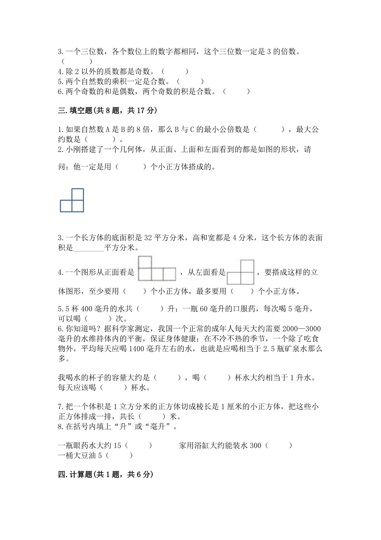 人教版五年级下册数学期中测试卷附参考答案（巩固）.docx_第2页