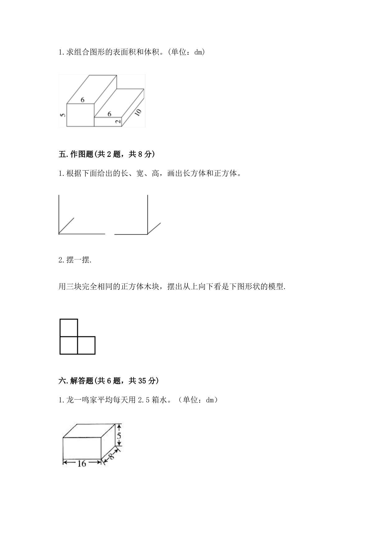 人教版五年级下册数学期中测试卷附参考答案（巩固）.docx_第3页