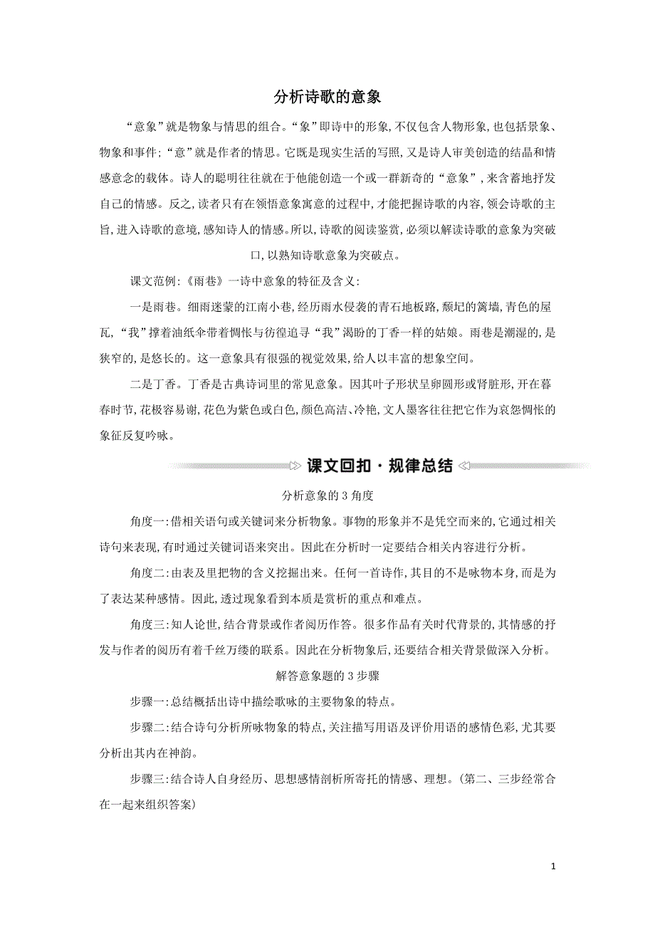 新人教版必修1高中语文核心素养提升分析诗歌的意象（附解析）.doc_第1页