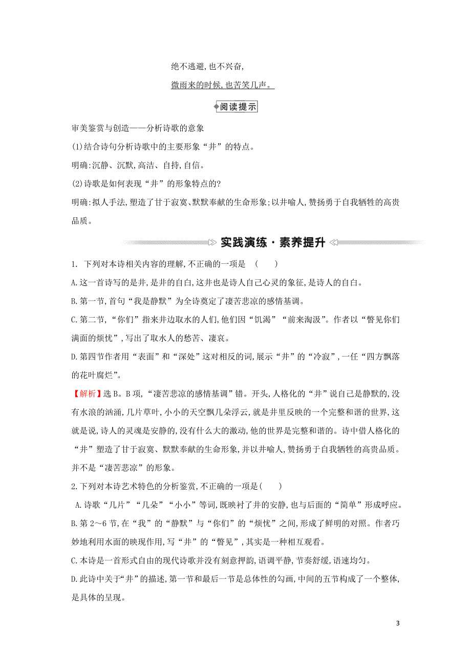 新人教版必修1高中语文核心素养提升分析诗歌的意象（附解析）.doc_第3页